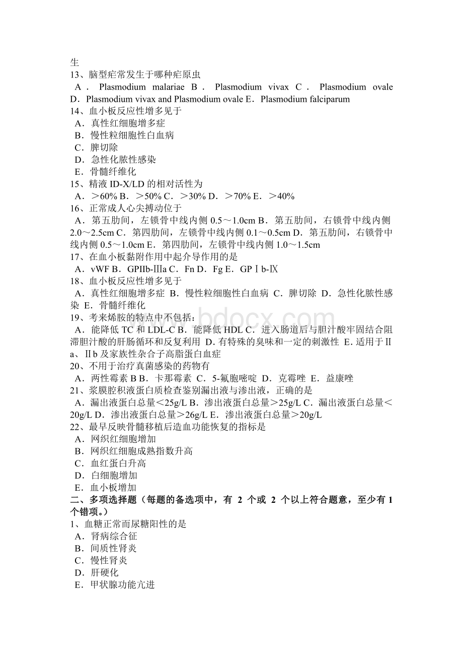 省初级护师相关专业知识试题_精品文档_精品文档Word下载.docx_第2页