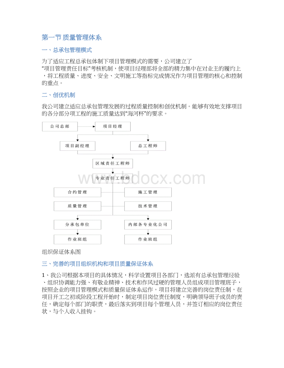 公屋工程质量保证体系资料Word格式文档下载.docx_第2页