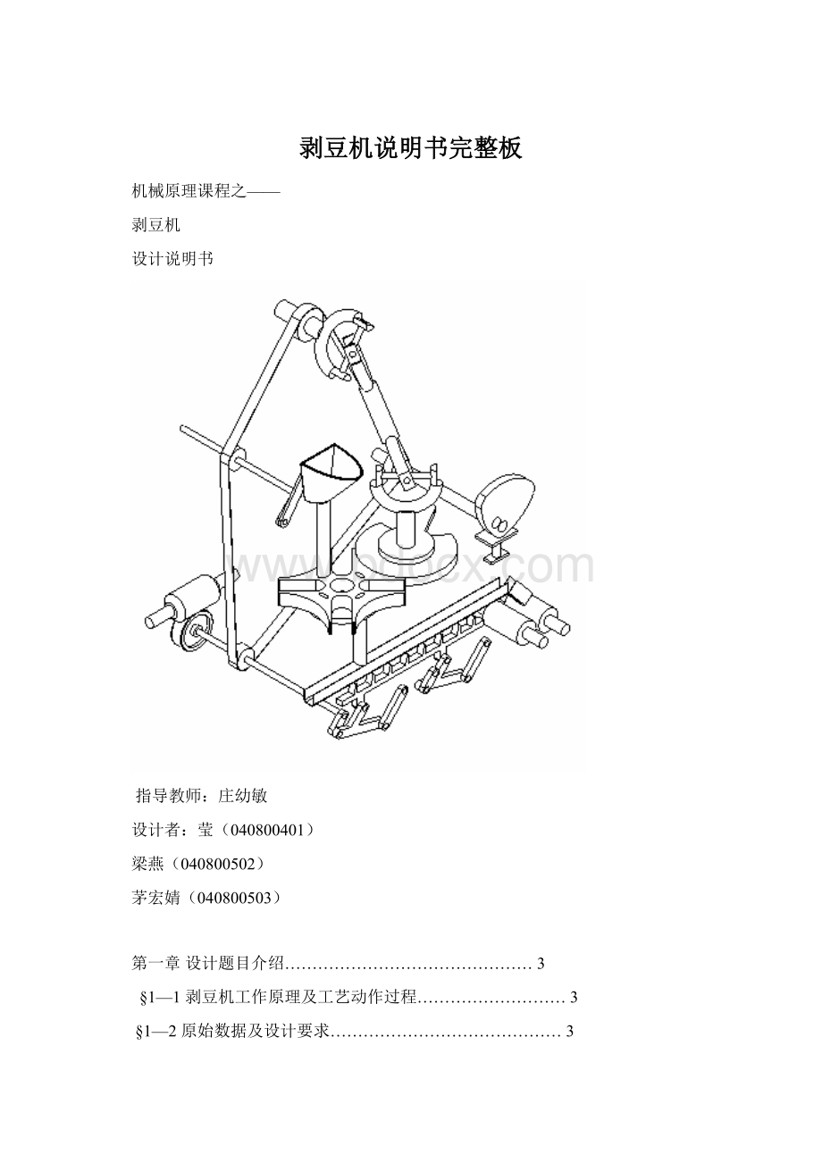 剥豆机说明书完整板Word文件下载.docx