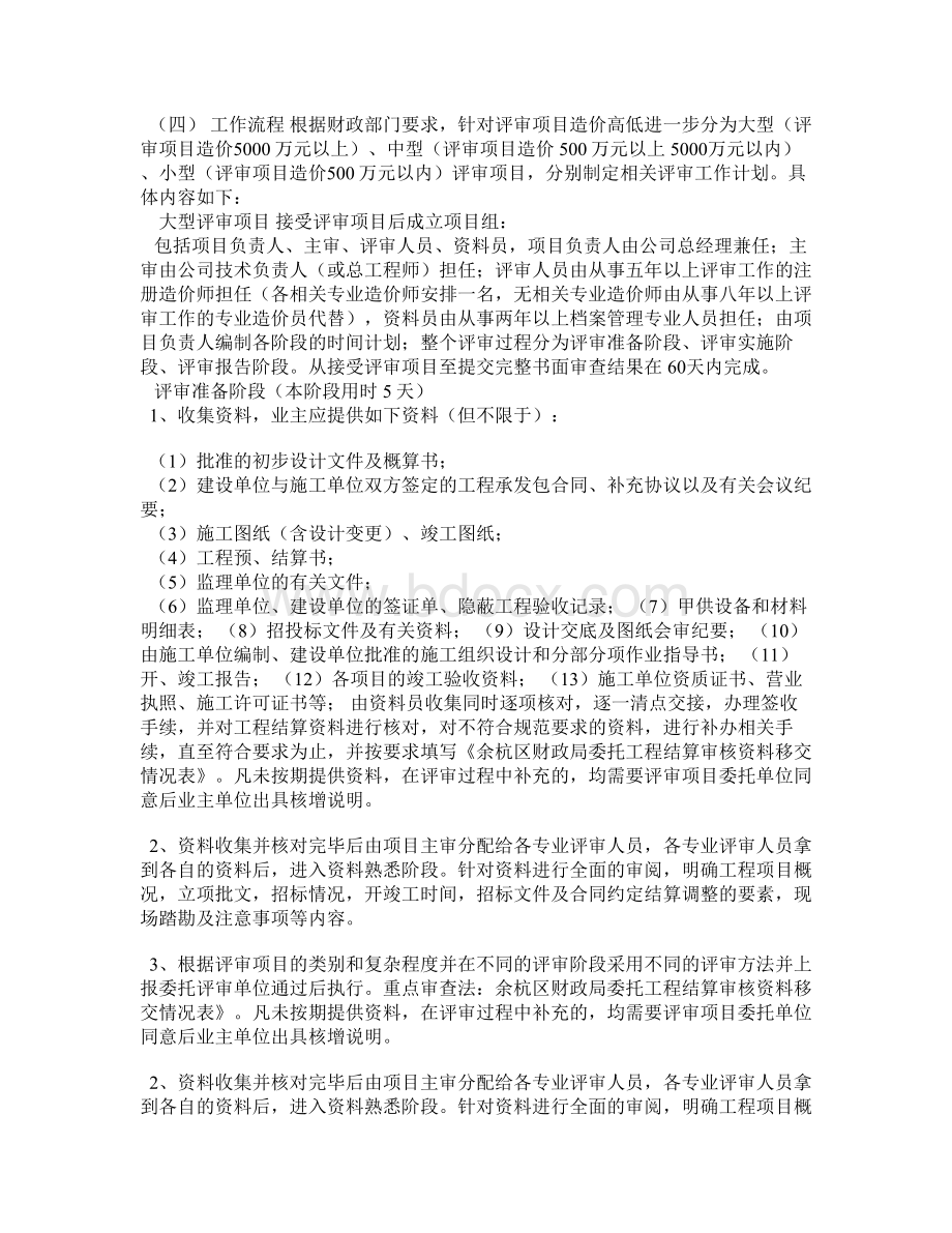 项目评审工作方案Word文档下载推荐.doc_第2页