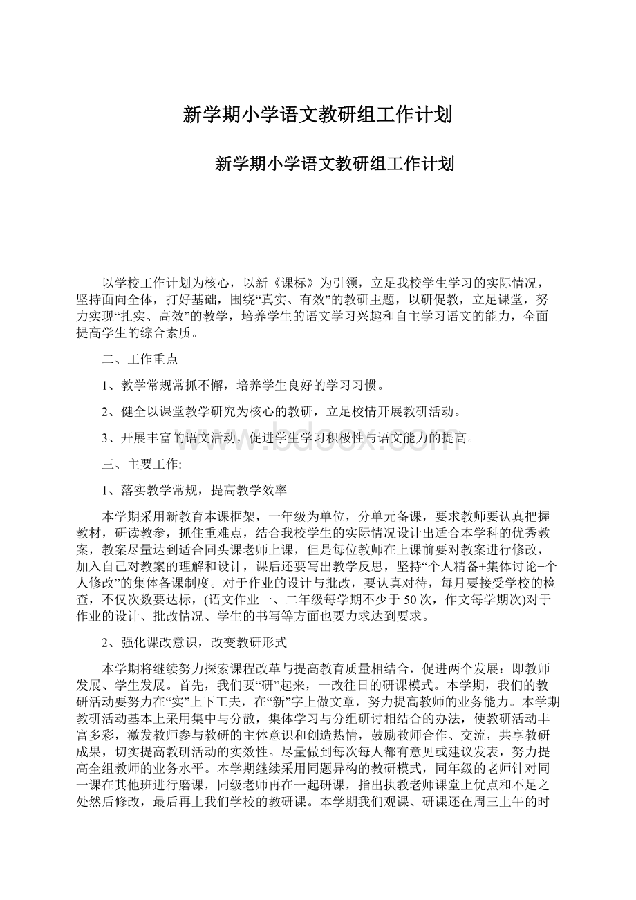 新学期小学语文教研组工作计划Word文档格式.docx_第1页