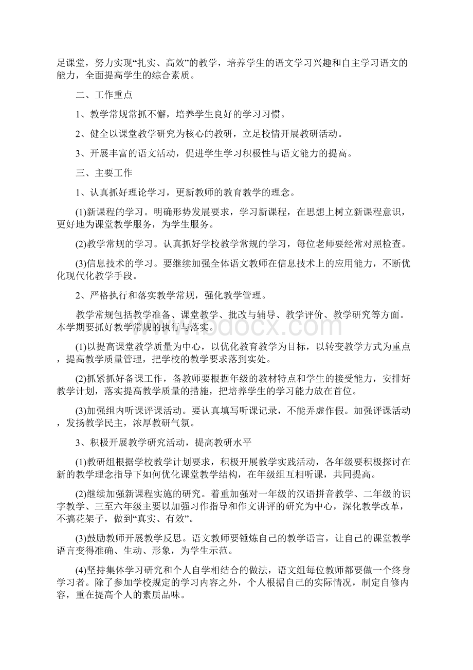 新学期小学语文教研组工作计划Word文档格式.docx_第3页