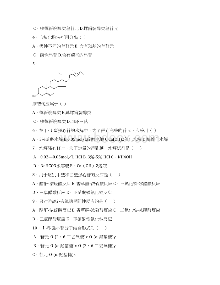 第八章甾体及其苷类161题.docx_第2页