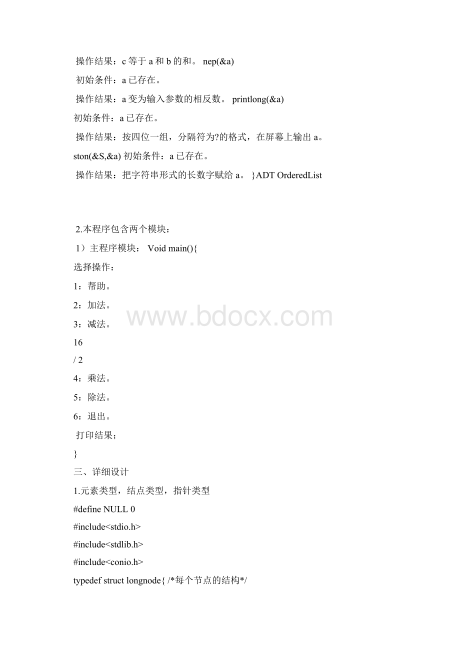 数据结构课程设计汇总Word文档下载推荐.docx_第2页