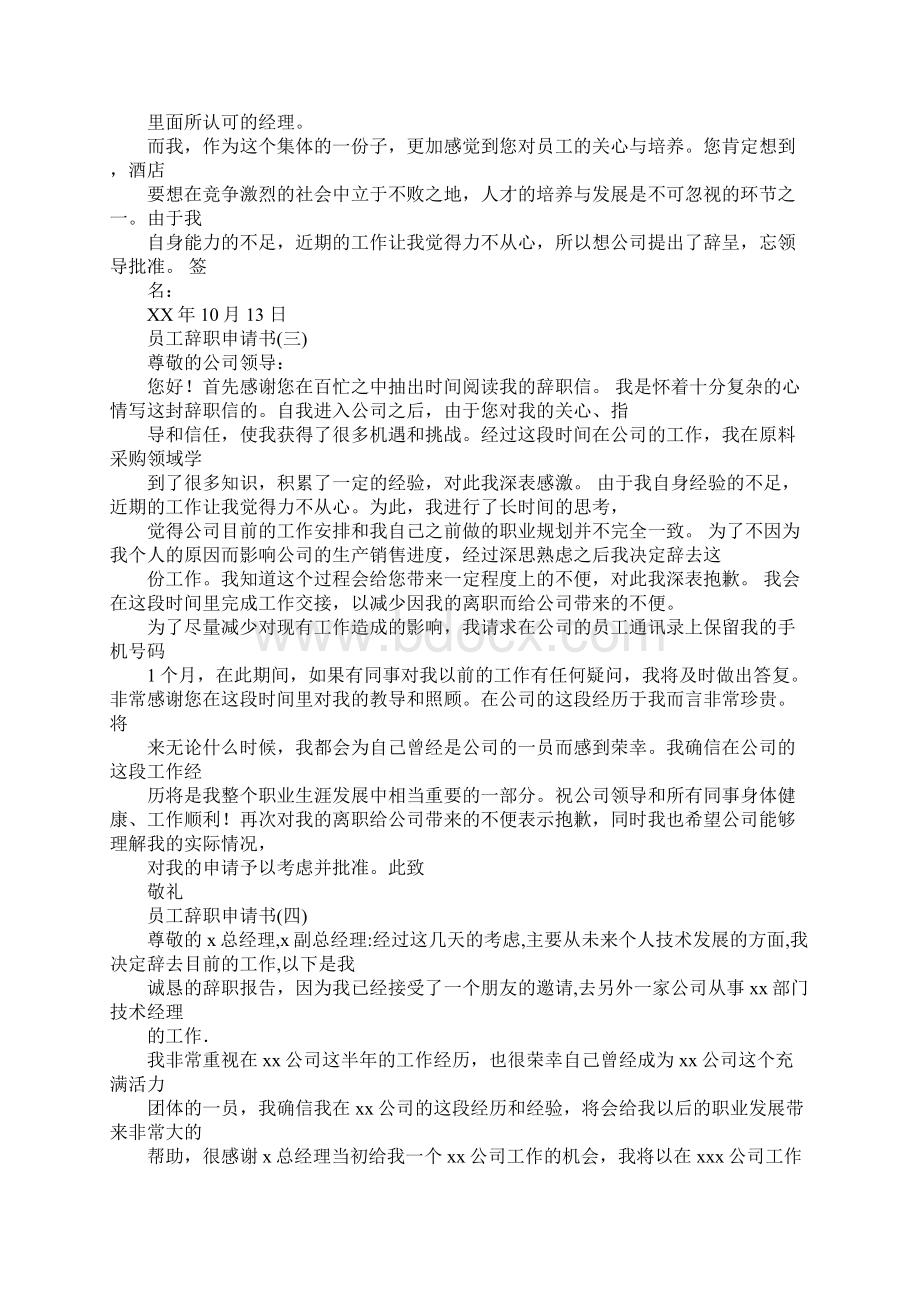 交辞职报告回执Word格式.docx_第2页