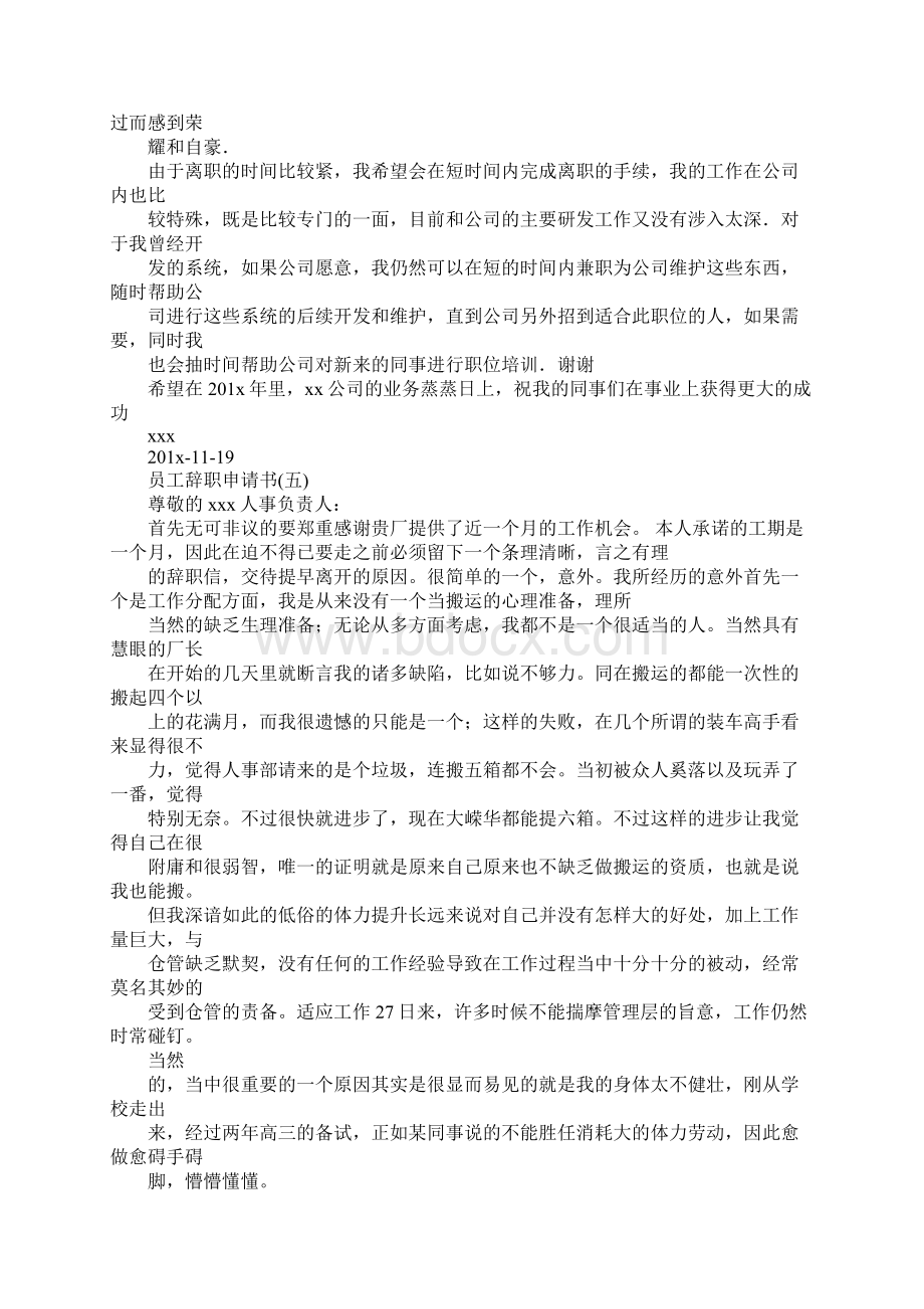 交辞职报告回执Word格式.docx_第3页