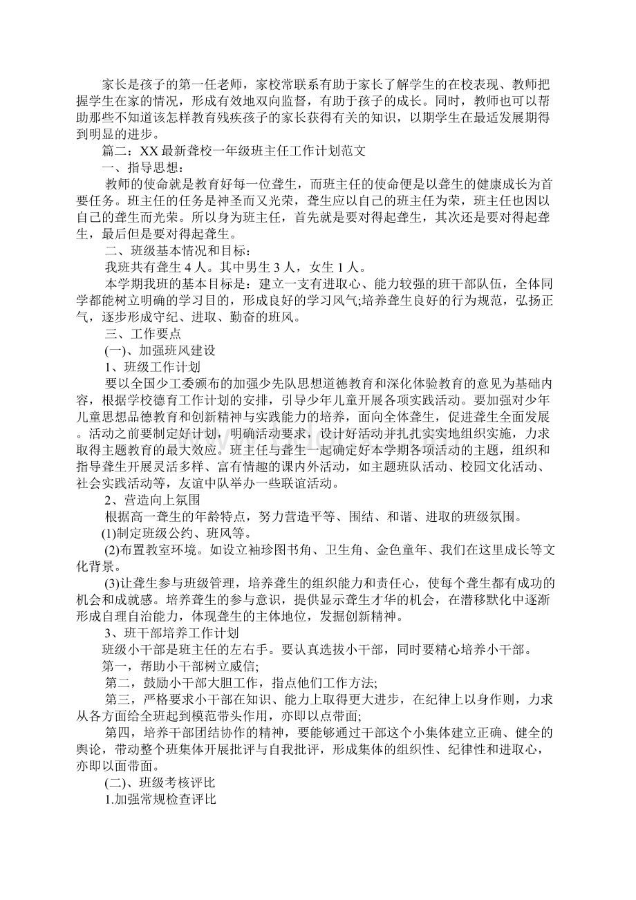 聋校一年级班主任工作计划.docx_第2页