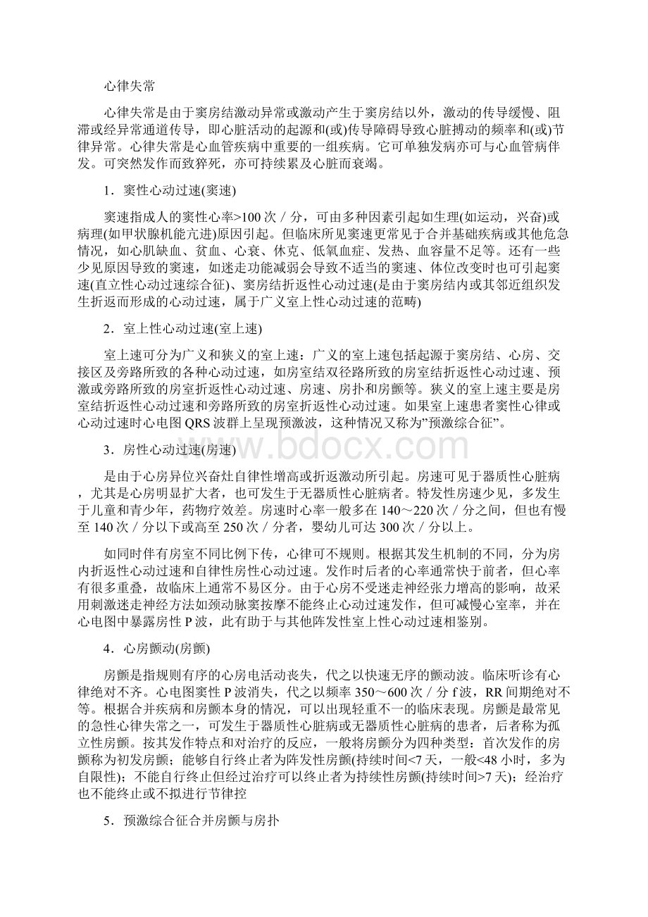 常见疾病分级诊疗指南1Word文档格式.docx_第2页