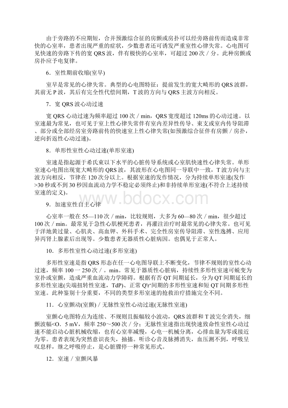 常见疾病分级诊疗指南1.docx_第3页