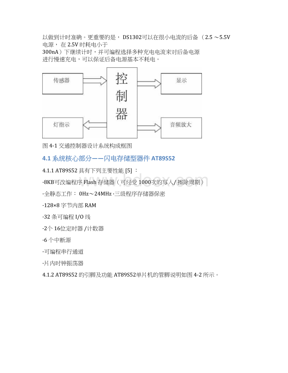 交通控制器设计毕业设计论文.docx_第3页