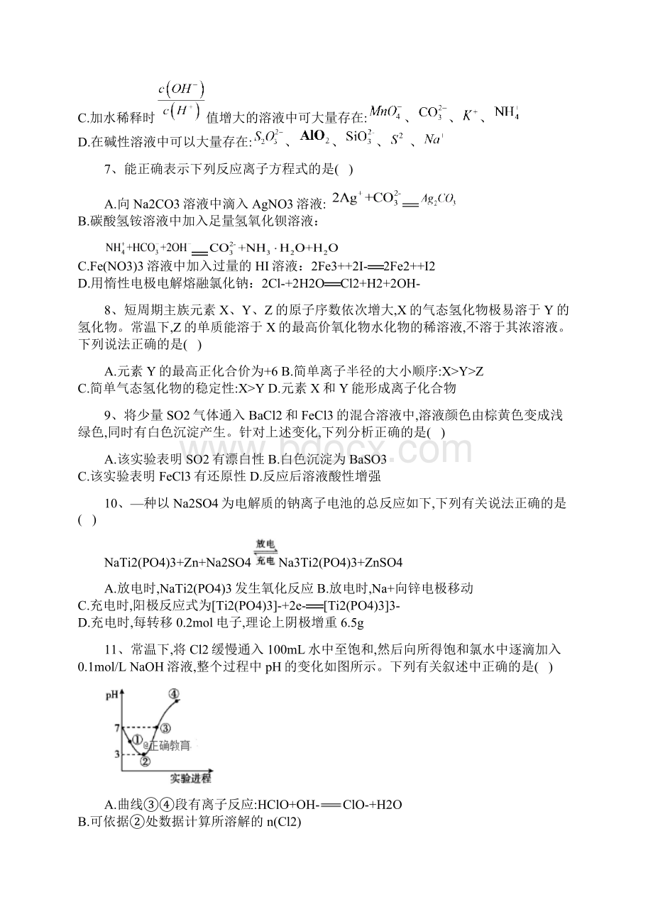 山东省济南市届高三第三次模拟测试化学试题Word文件下载.docx_第3页