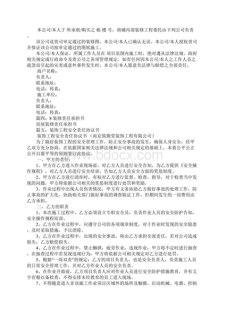 关于装修整改批档后责任分明合同Word文档格式.docx_第2页