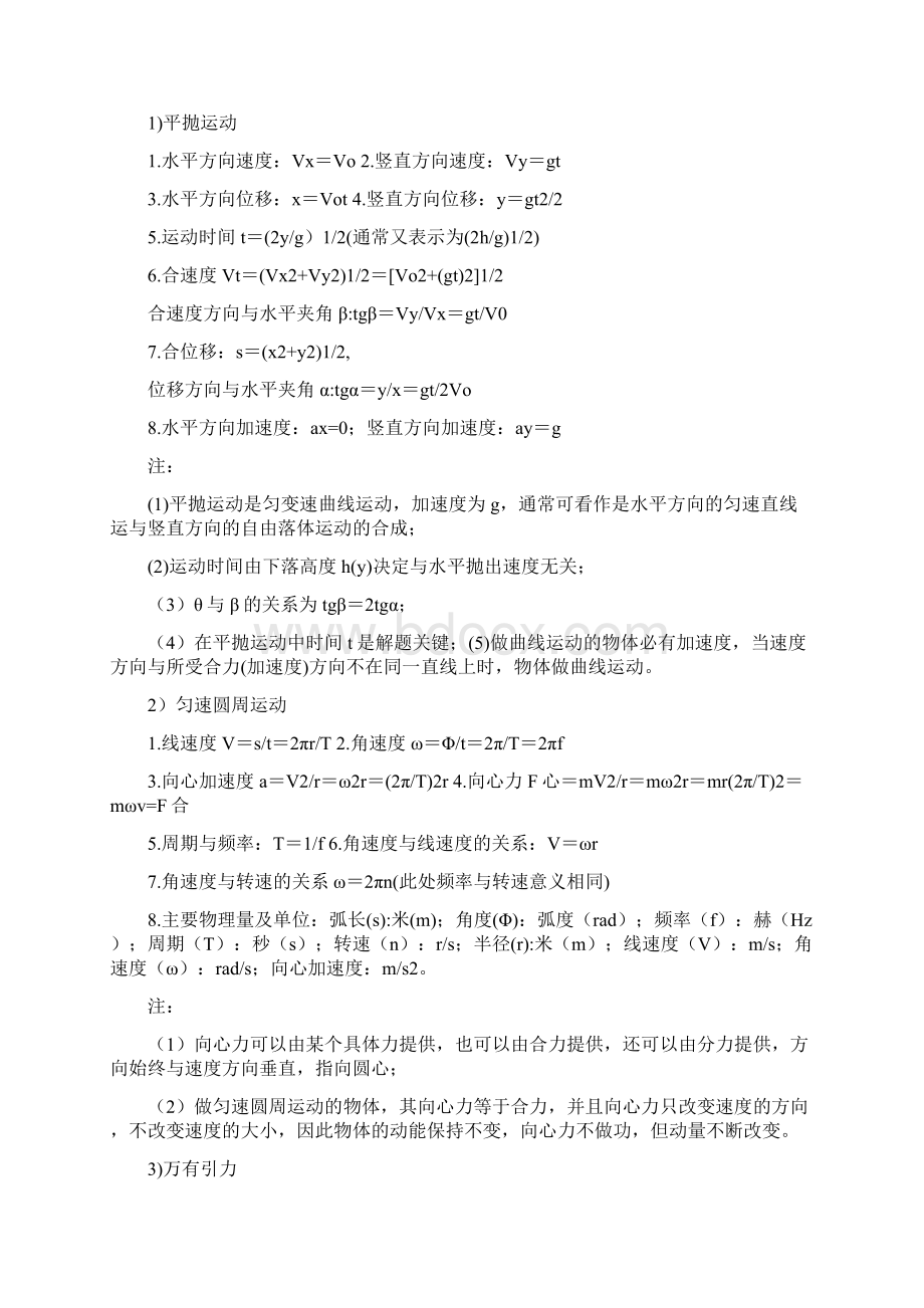 人教版高中物理知识点总结教学文案.docx_第2页