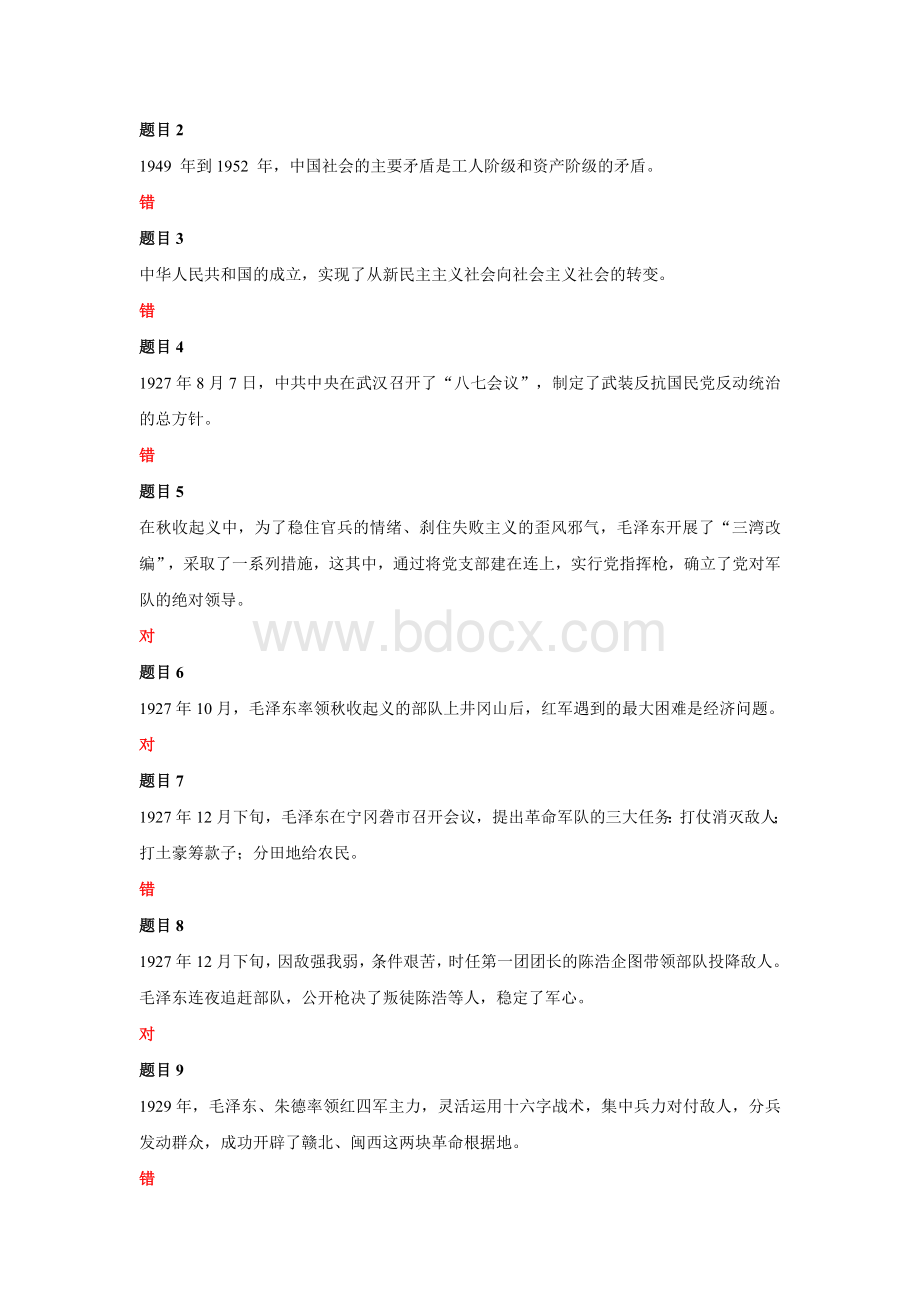 电大《毛泽东思想和中国特色社会主义理论体系概论》网考答案Word文件下载.doc_第3页