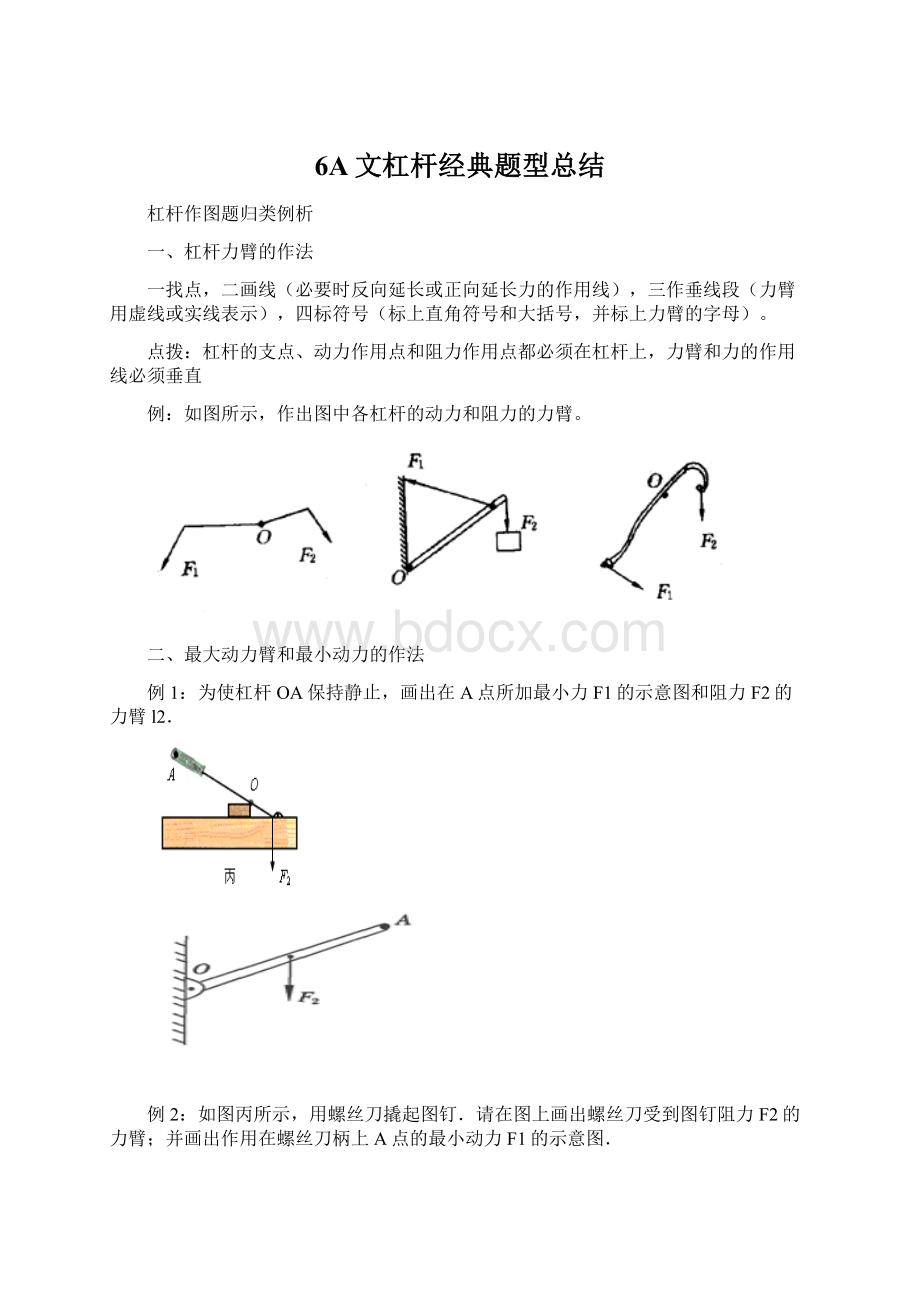 6A文杠杆经典题型总结.docx_第1页