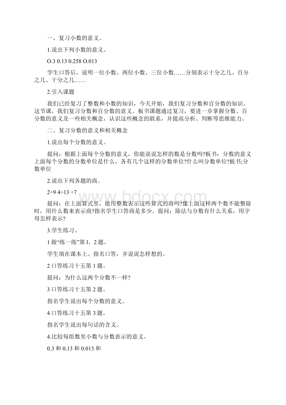 小学六年级数学复习课教案复习资料Word文件下载.docx_第2页