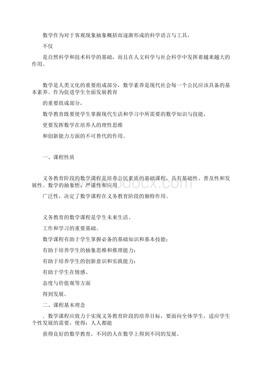 全日制义务教育数学课程标准.docx_第2页