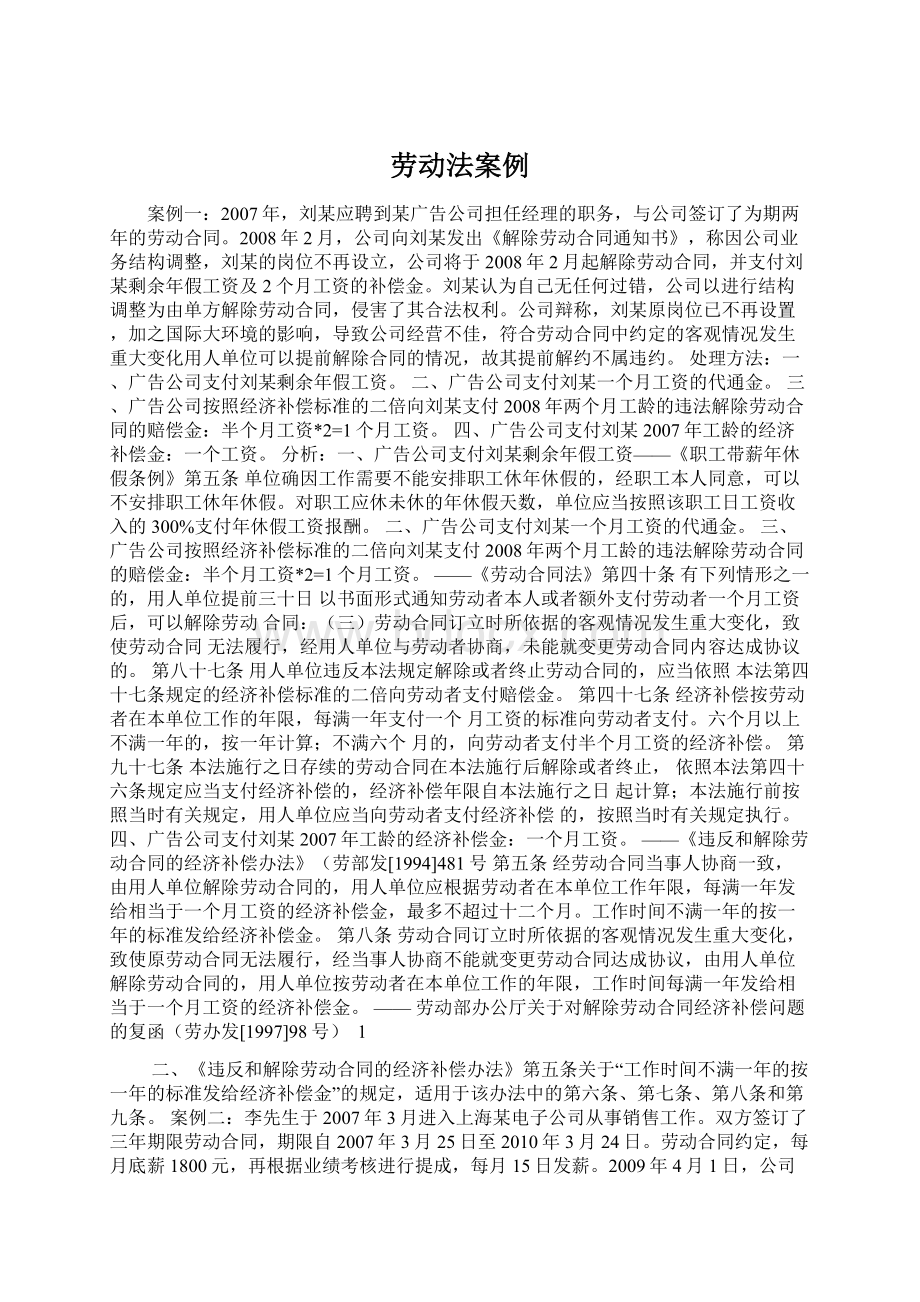 劳动法案例.docx_第1页