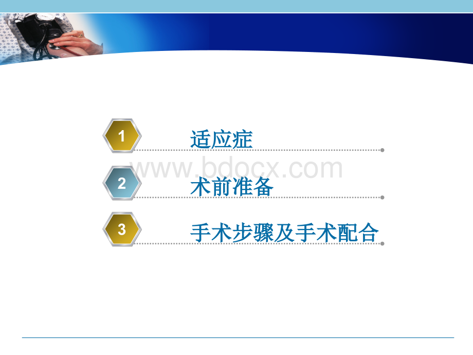 胸外科手术配合.ppt_第2页