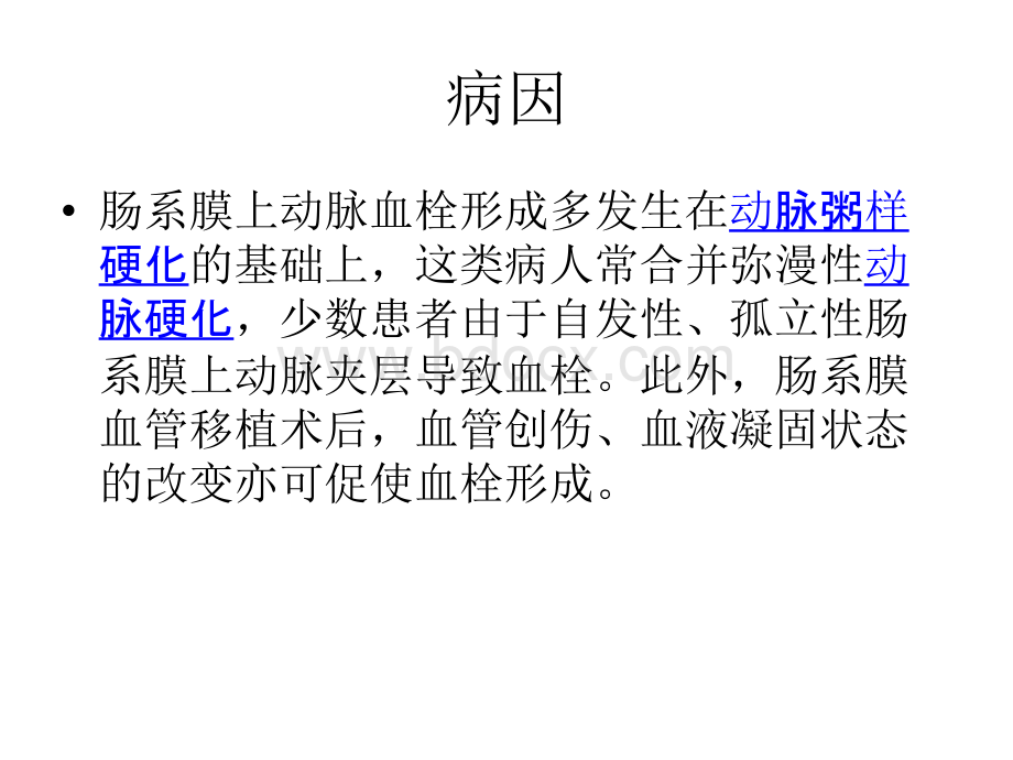 肠系膜上动脉血栓的应对.ppt_第2页