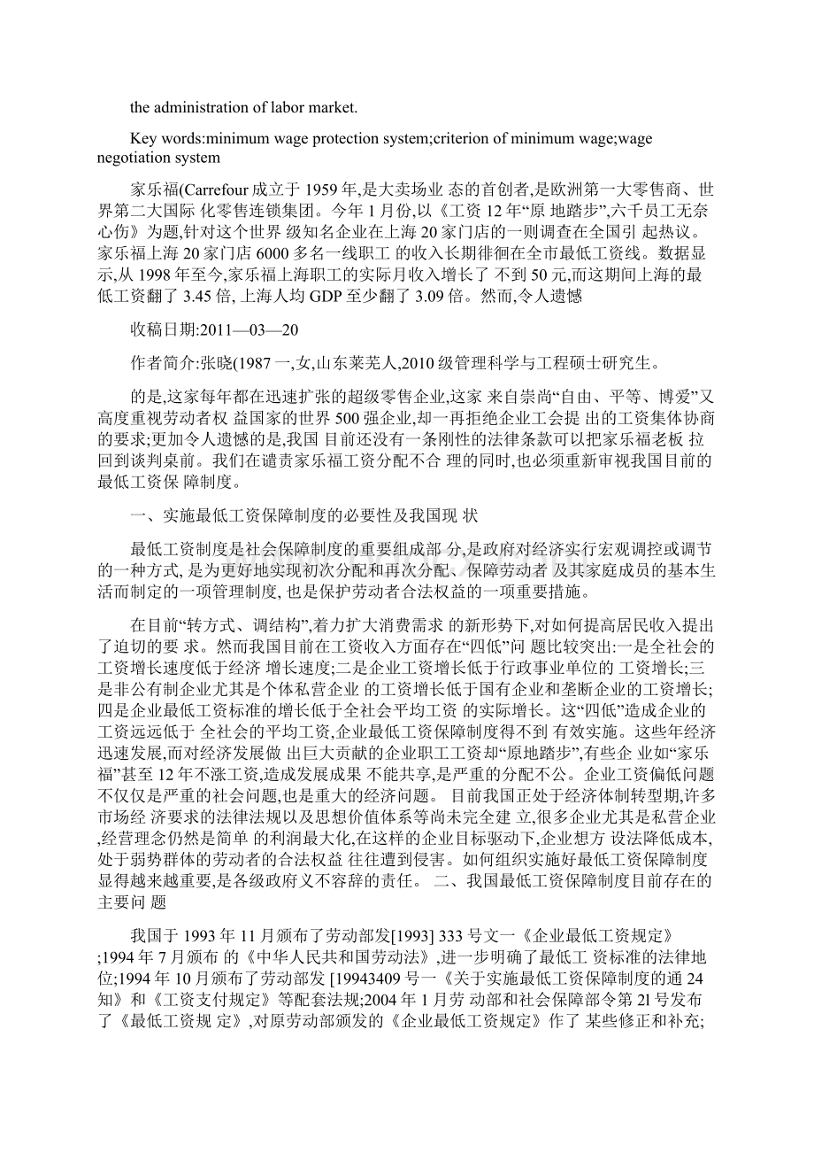 目前我国最低工资保障制度存在问题及改进建议由家乐福工资概要Word下载.docx_第2页