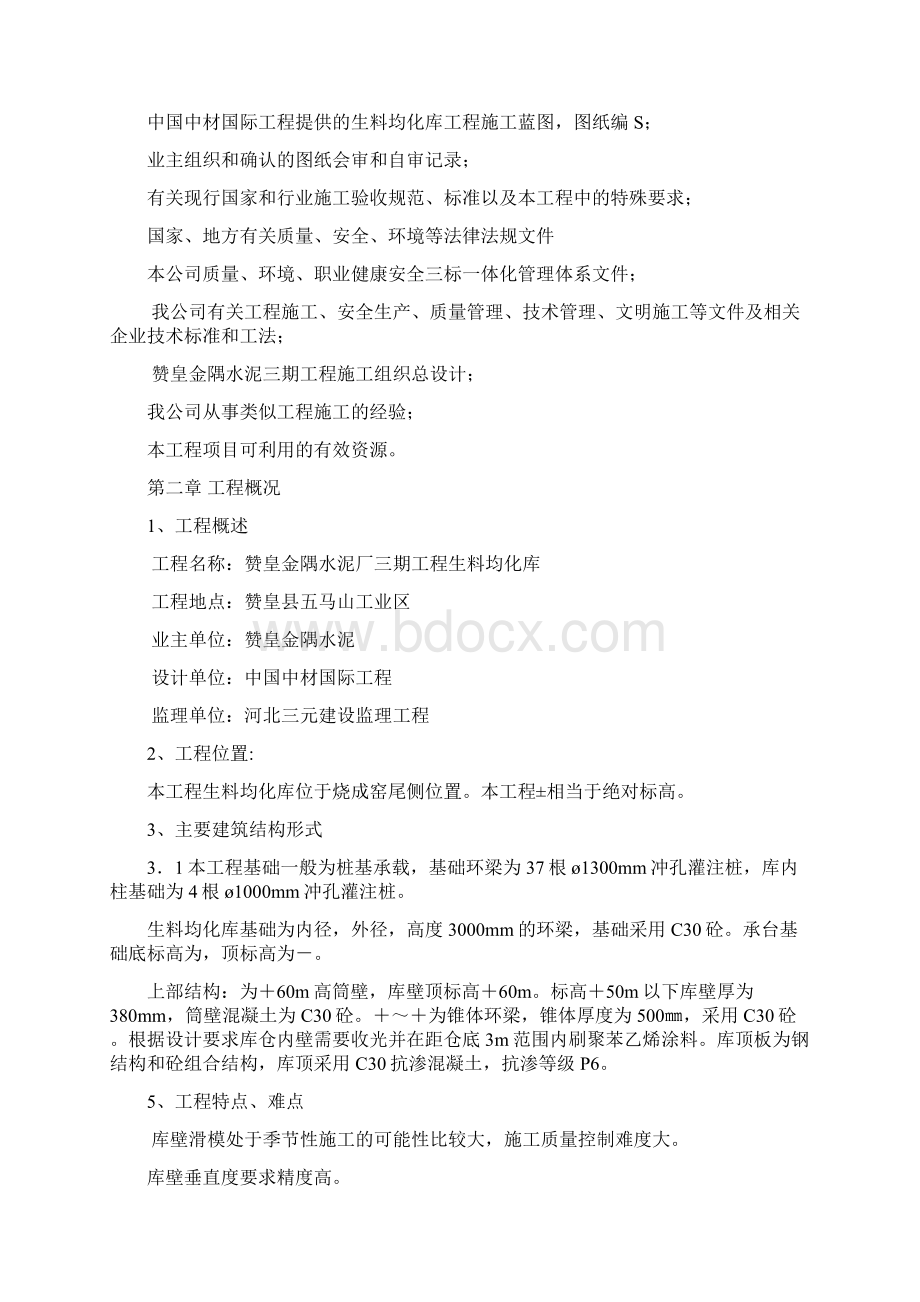 水泥厂生料均化库施工组织设计方案文本doc 48页.docx_第2页