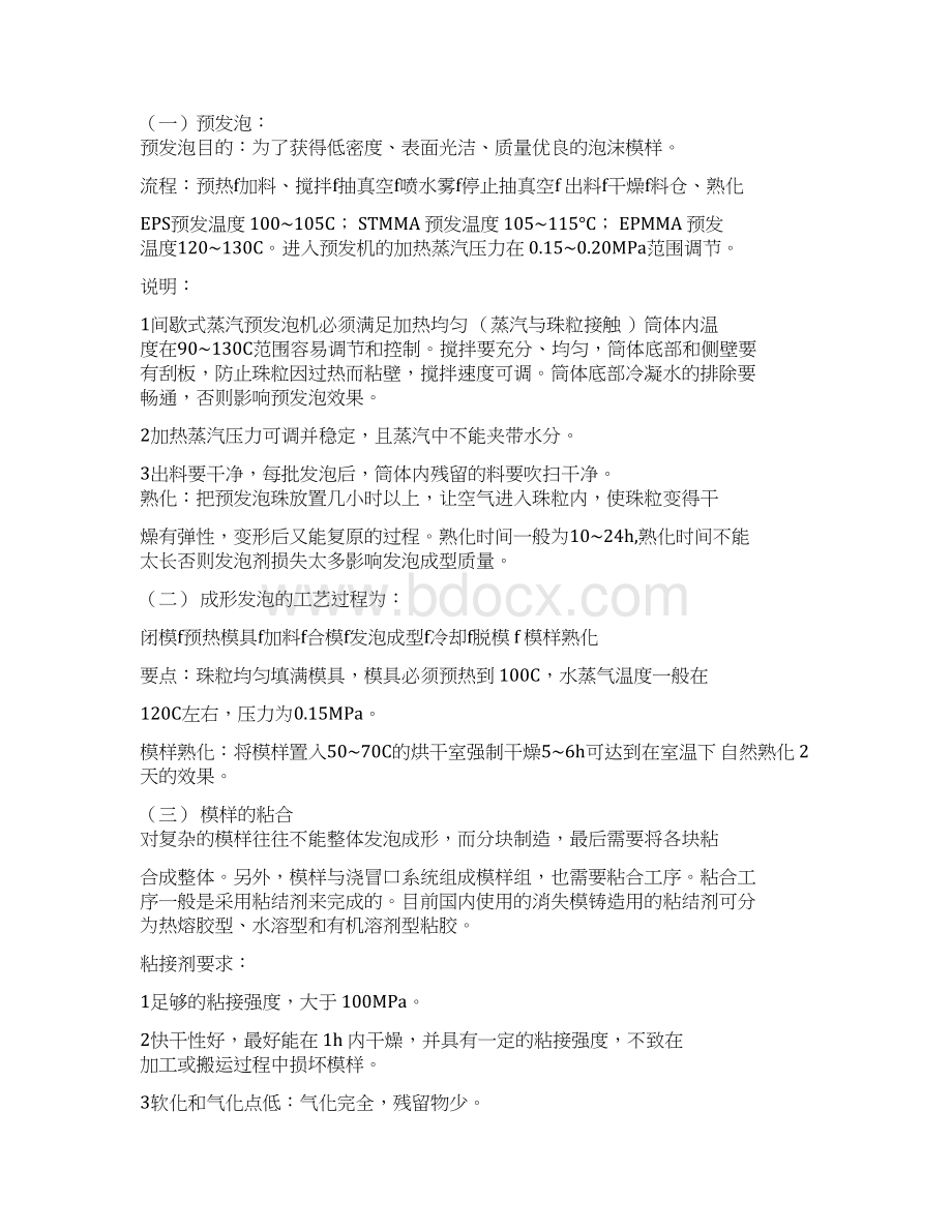 铸造工艺流程文档格式.docx_第2页