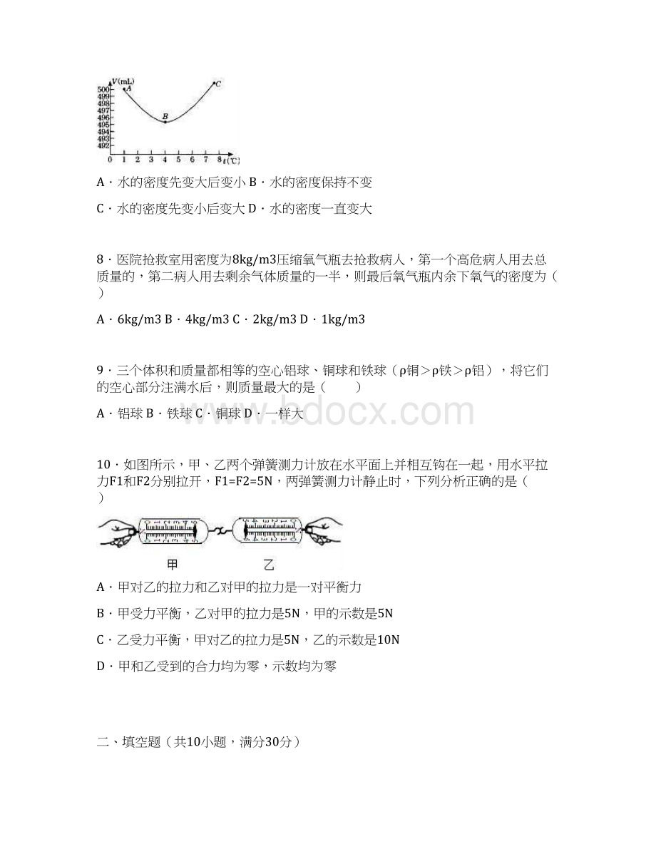 山东省烟台市学年八年级物理上册期末测试题Word格式.docx_第3页