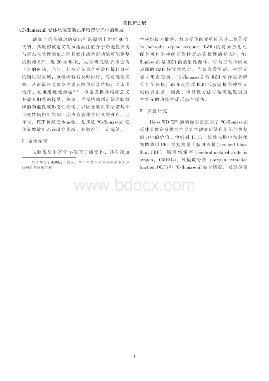 脑保护最新进展_精品文档Word文件下载.doc_第1页