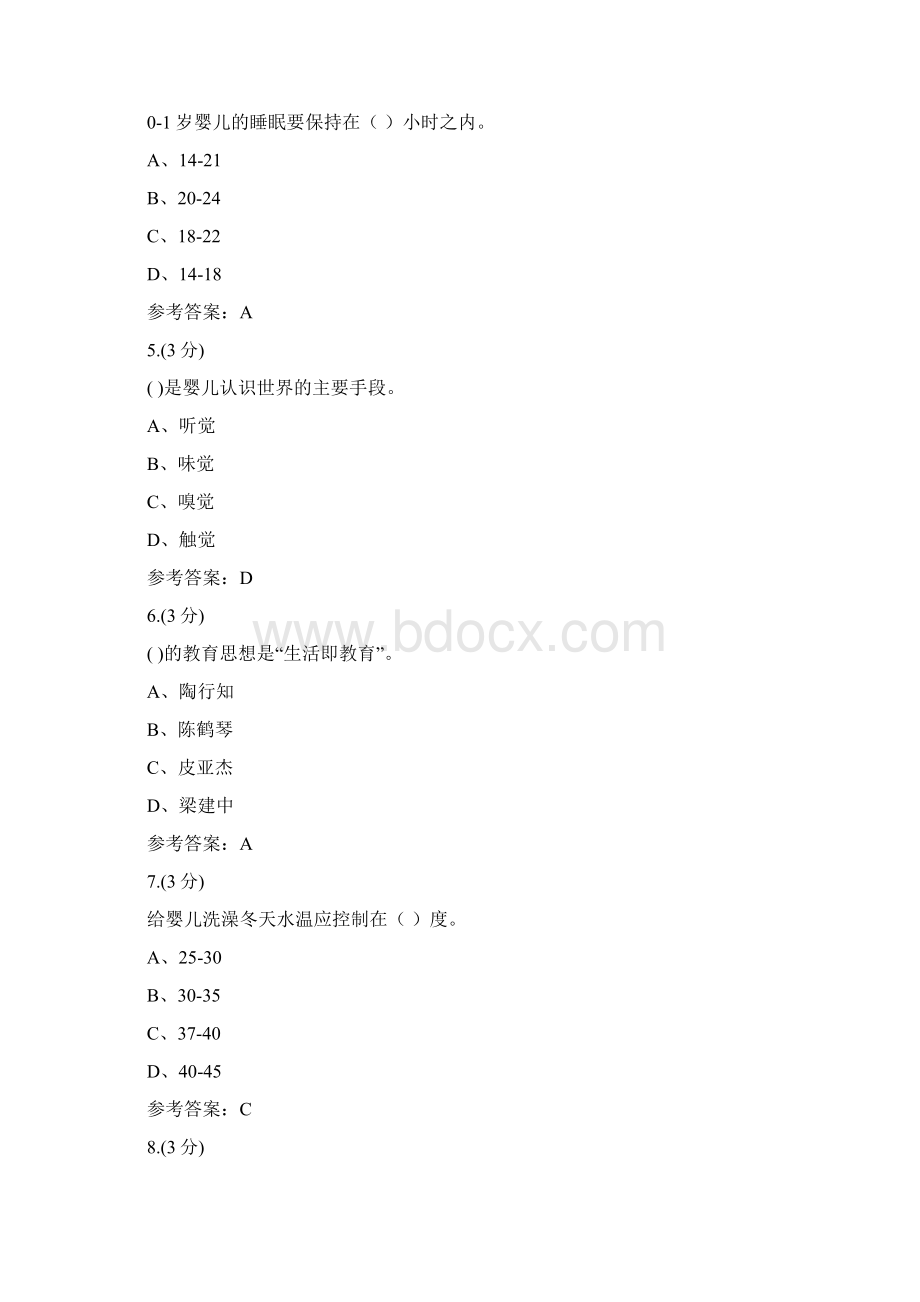 贵州电大儿童家庭与社区教育任务二0004参考答案.docx_第2页