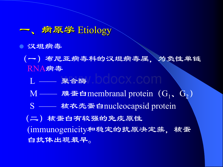 流行性出血热pptppt1.ppt_第3页