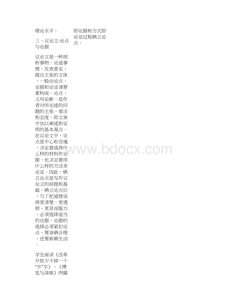 中职语文基础下册《写作议论文论点与论据》word教案.docx_第3页