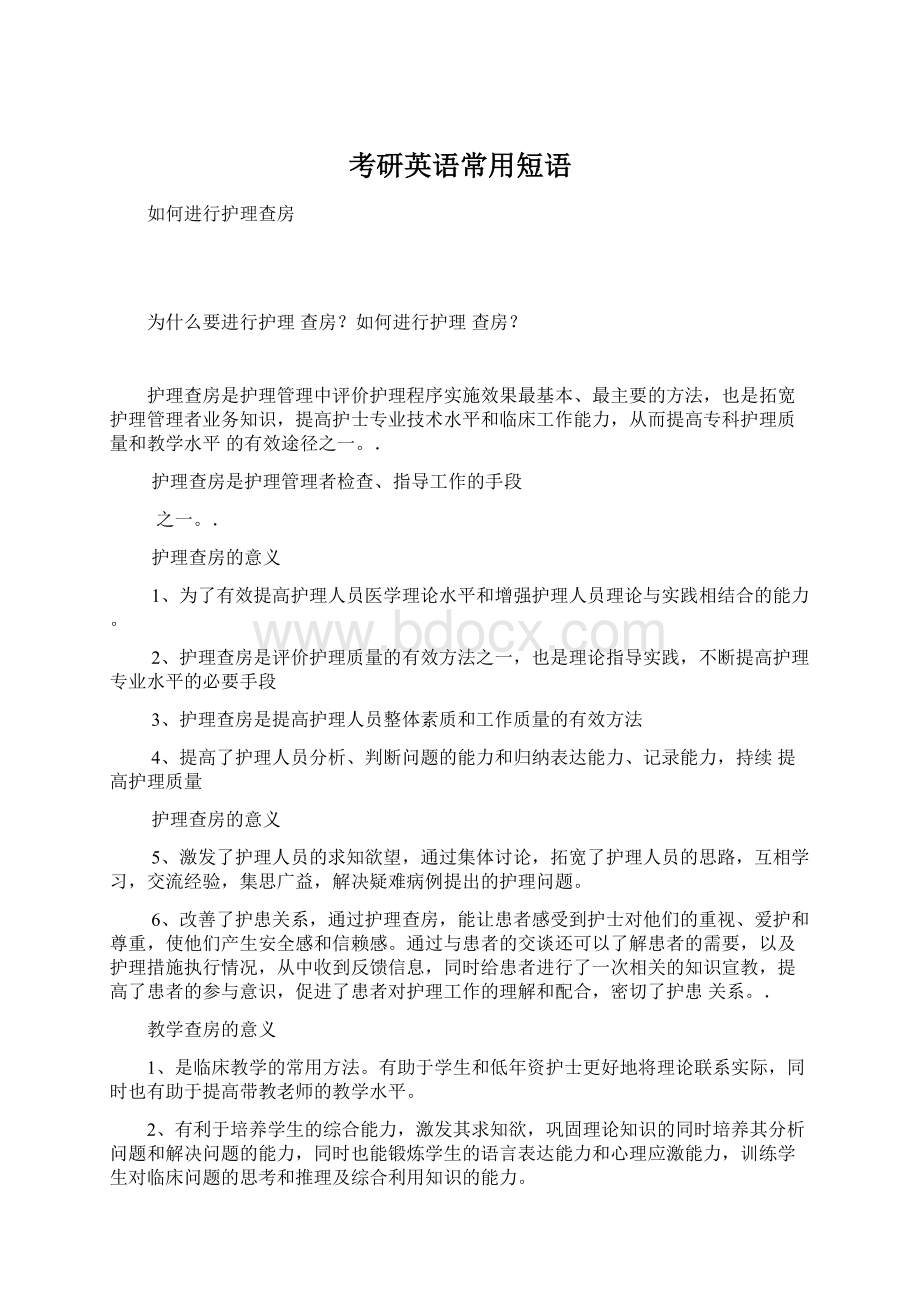 考研英语常用短语Word文件下载.docx