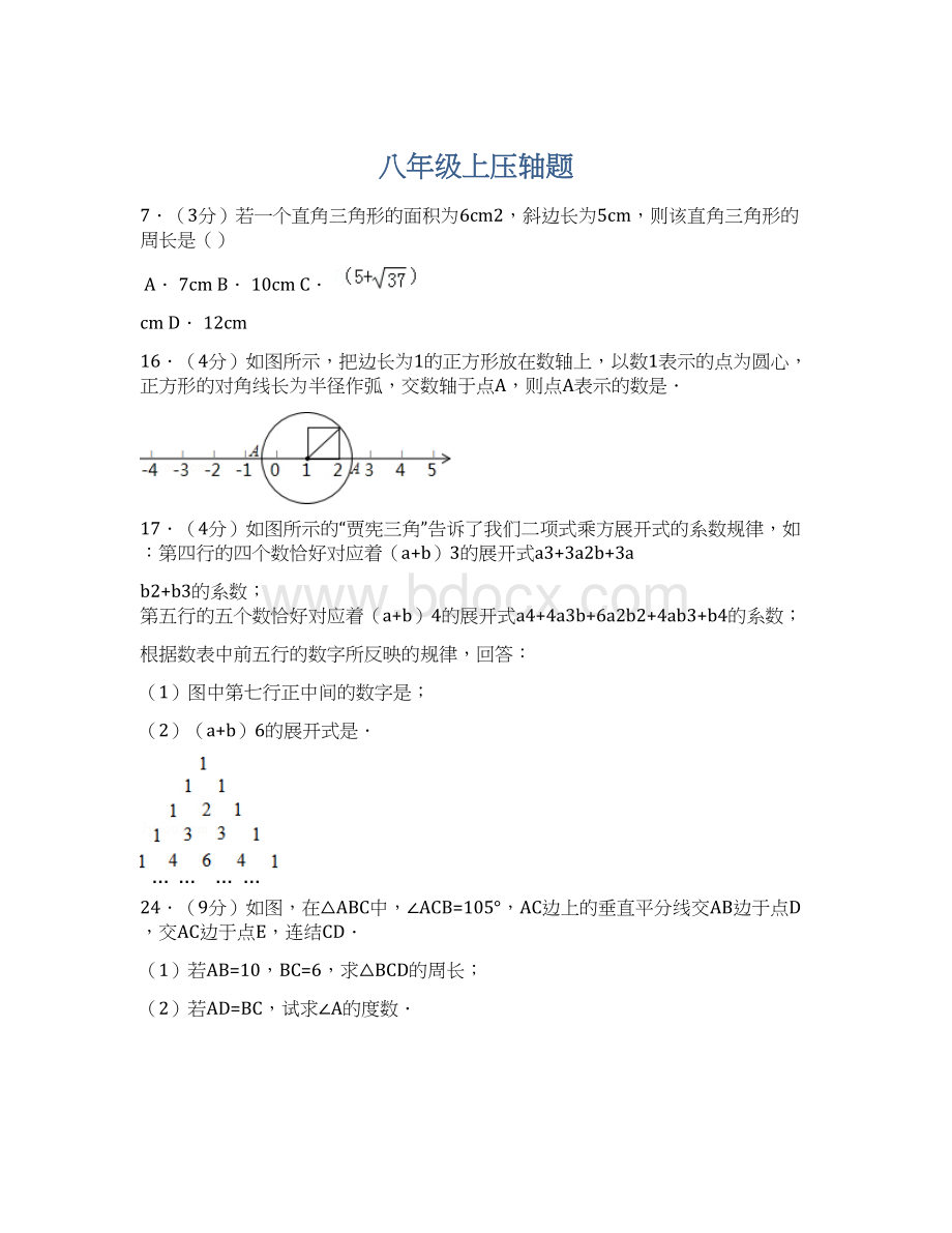 八年级上压轴题.docx_第1页