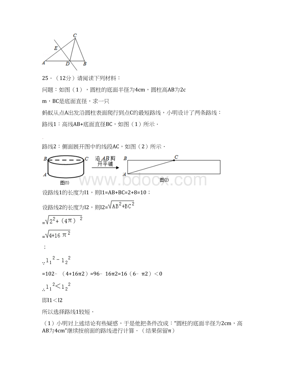 八年级上压轴题.docx_第2页