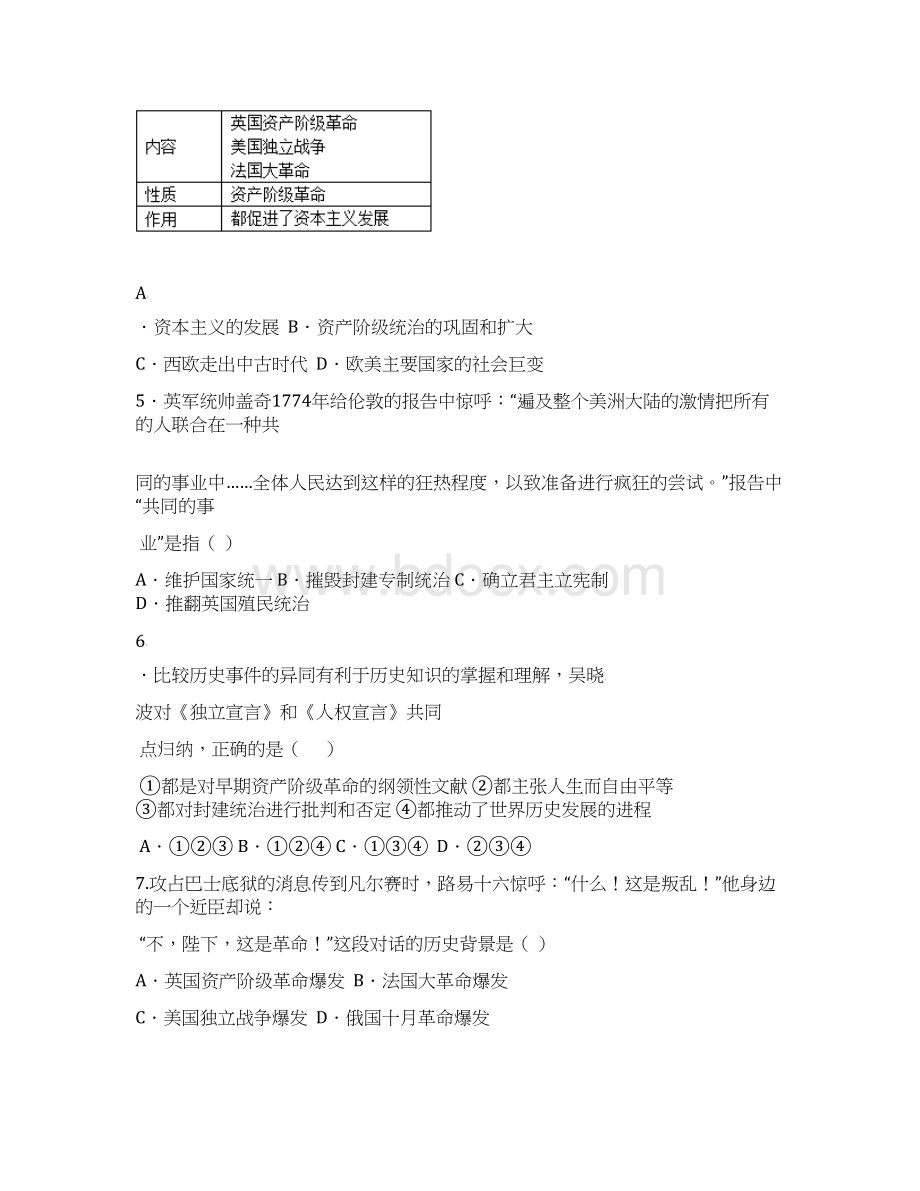 佛山市顺德区初三历史月考试题及答案北师大版Word格式.docx_第2页