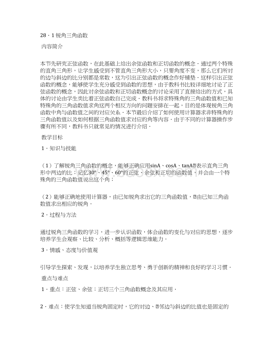 锐角三角函数教案文档格式.docx_第3页