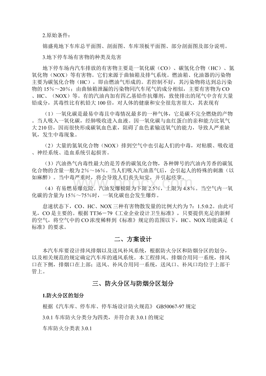 工业通风课程设计某地下车库通风设计.docx_第2页