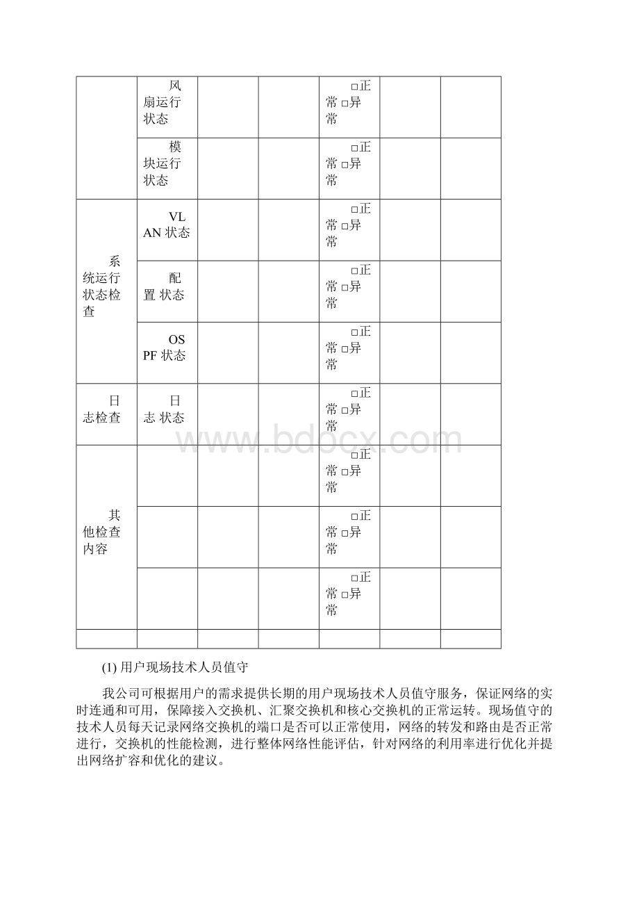 医院IT外包运维Word下载.docx_第3页