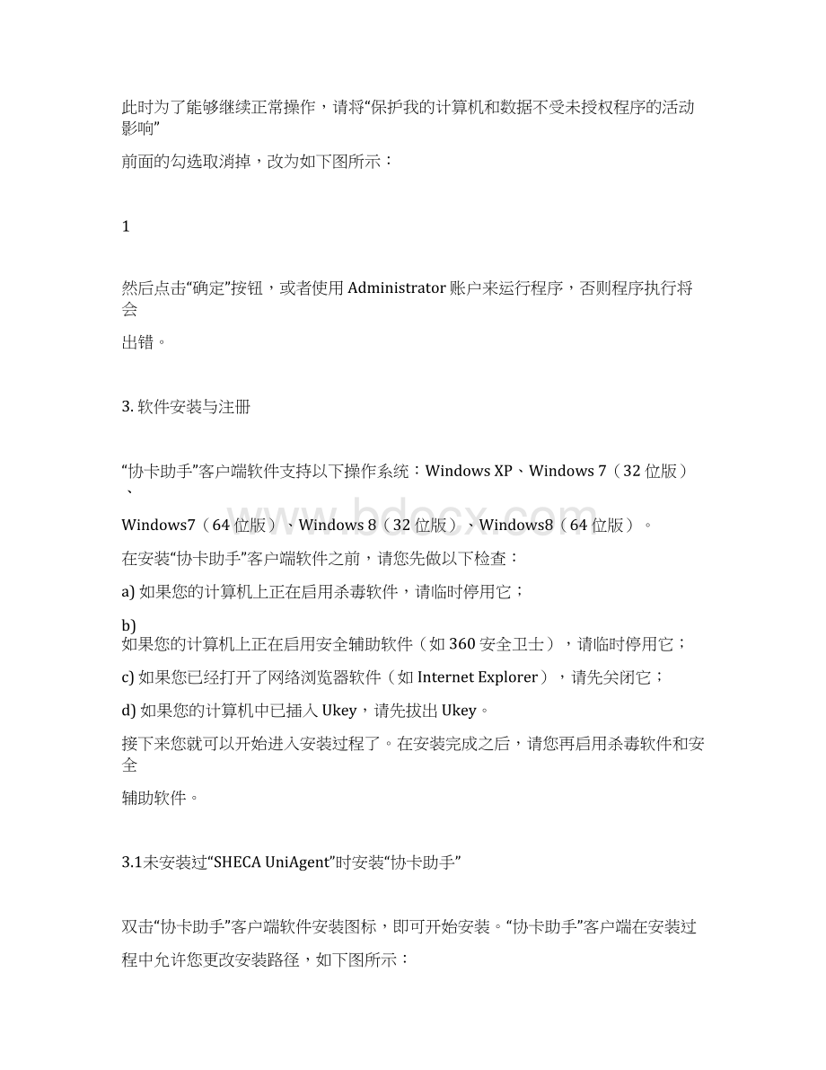 上海数字证书认证协卡助手用户手册.docx_第3页