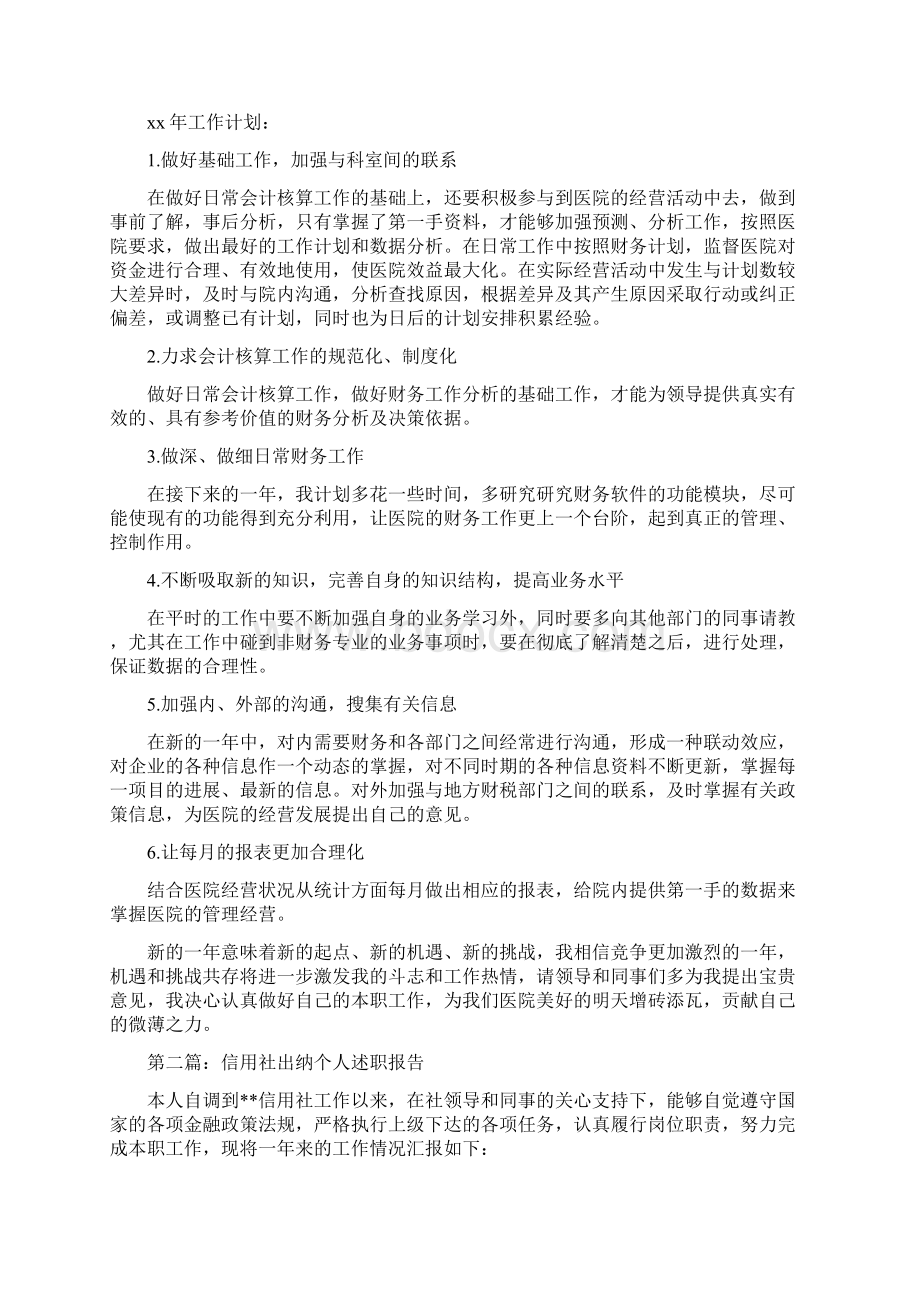 出纳个人述职报告与出纳账务管理履职报告汇编.docx_第3页