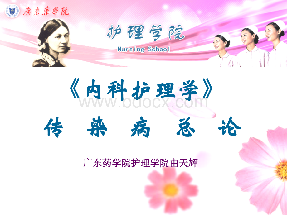 传染病的护理.ppt