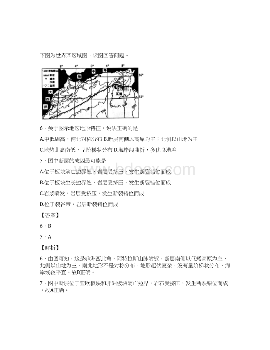 学年河北省唐山一中高二下学期期末考试地理解析版Word格式文档下载.docx_第3页