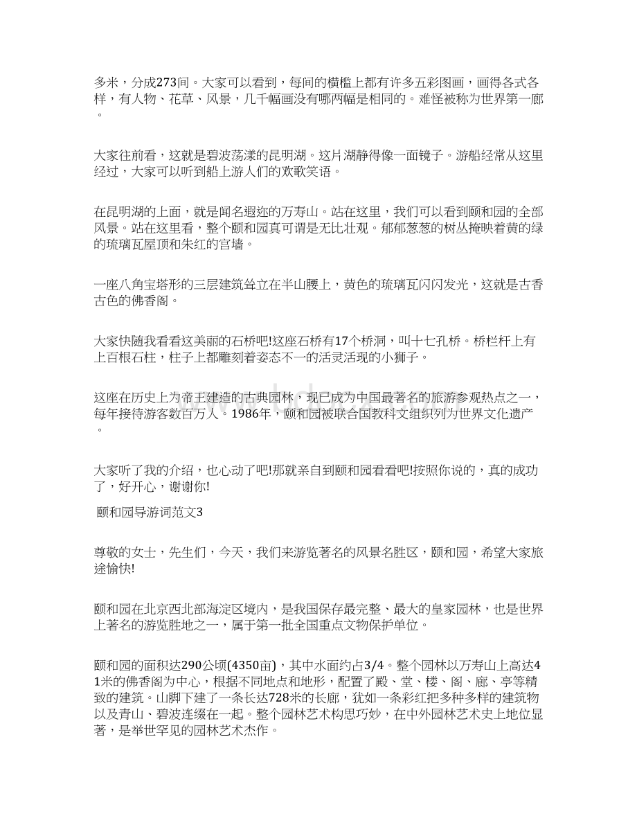 关于颐和园导游词范文Word下载.docx_第2页