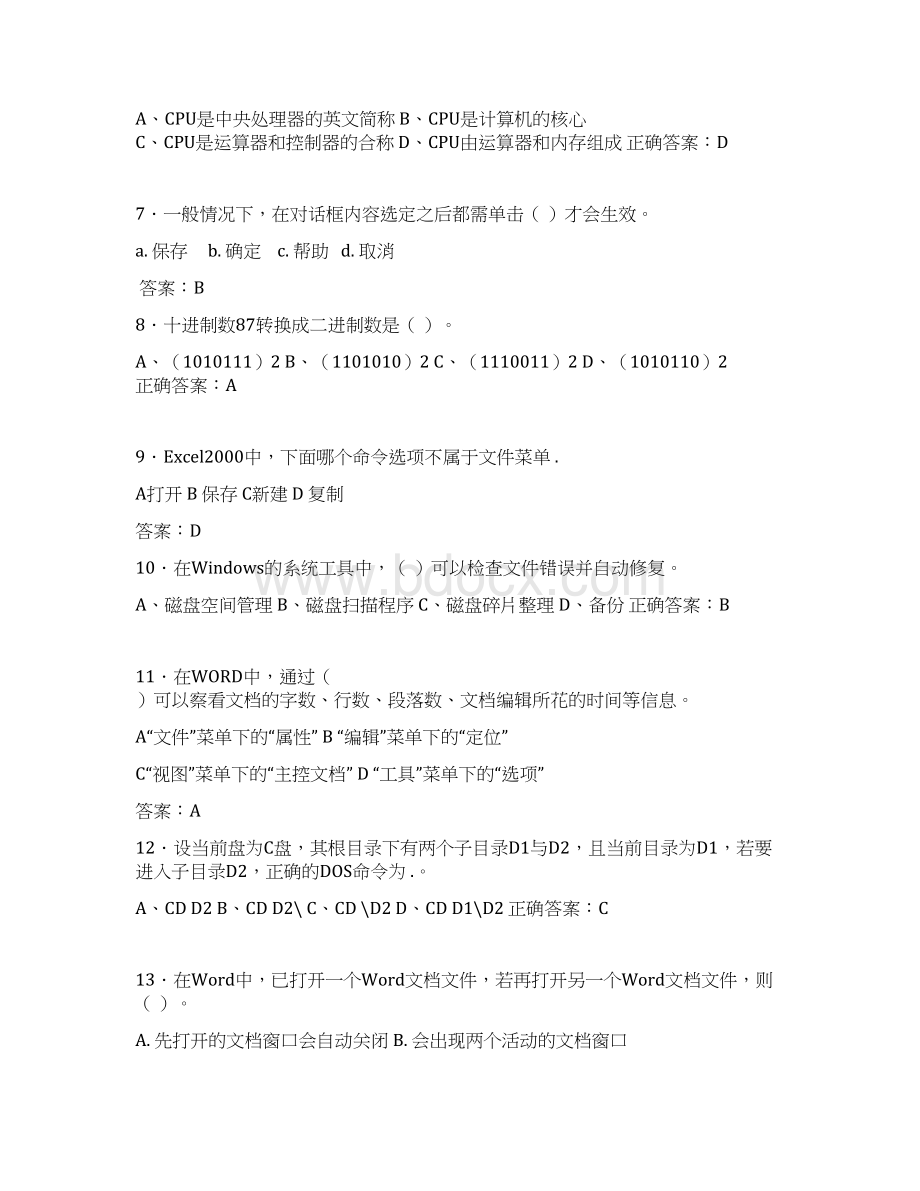 最新精编大学期末计算机基础模拟考试含答案Word文档下载推荐.docx_第2页