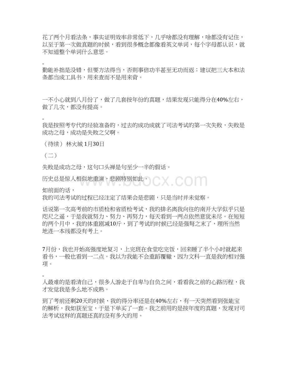 在职通过司法考试的心路历程.docx_第2页