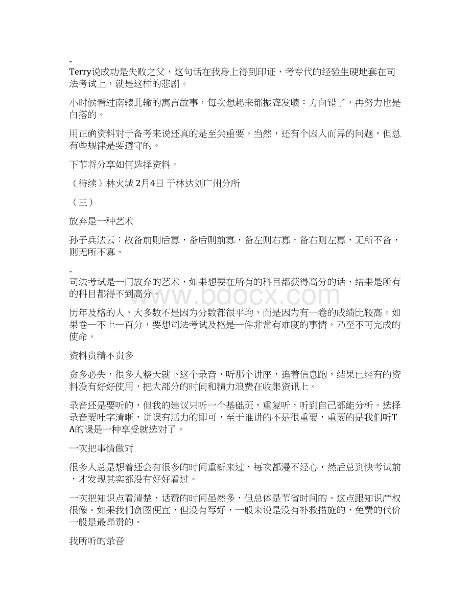 在职通过司法考试的心路历程.docx_第3页