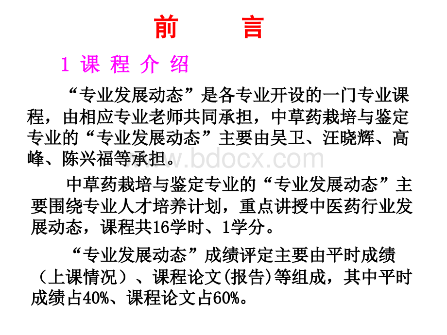 态-中医药与药用植物生产PPT课件下载推荐.ppt_第2页