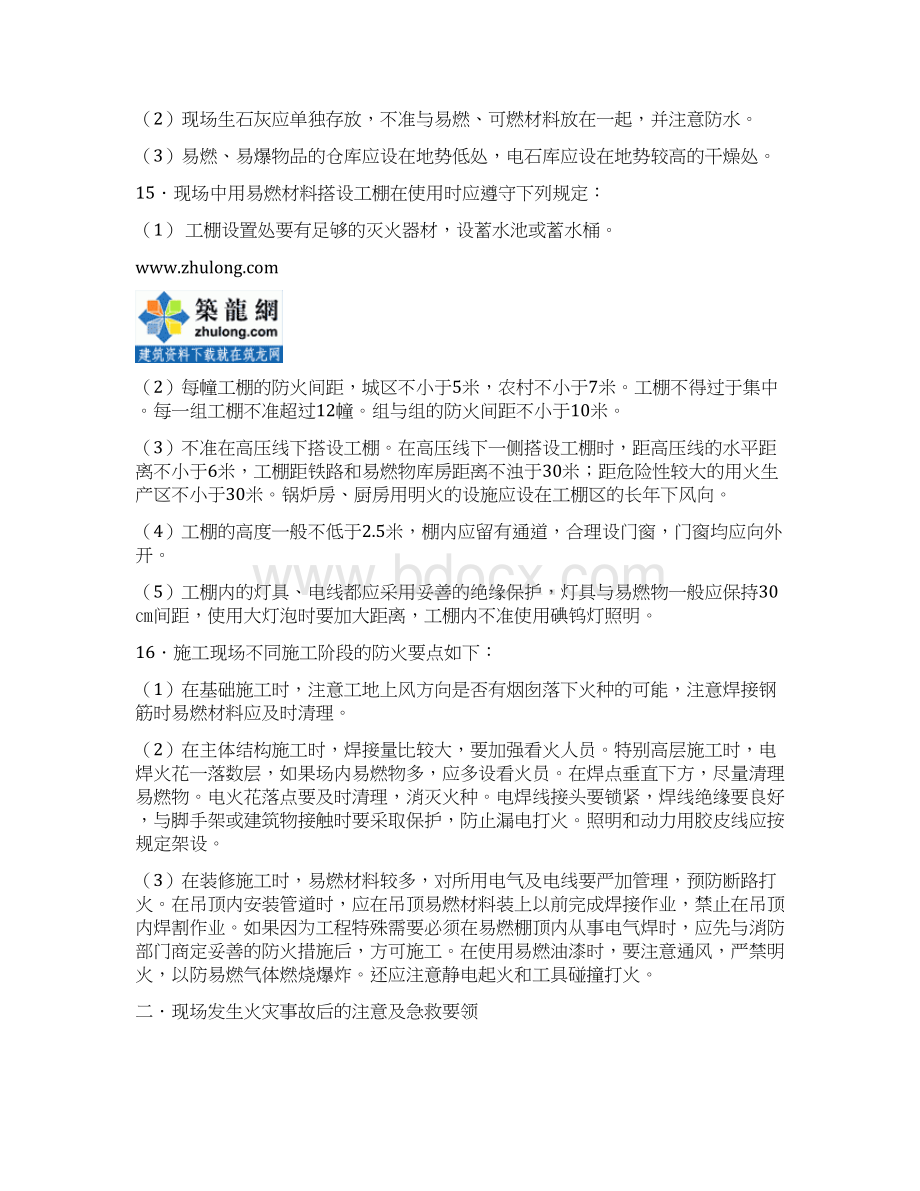 消防工程事故安全隐患应急预案Word下载.docx_第3页