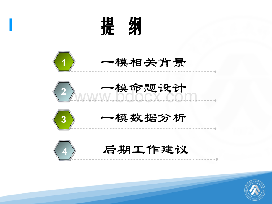 海淀一模质量分析.ppt_第2页